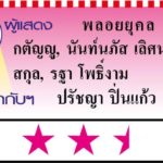 กระสือสยาม : คอลัมน์หนังเด่น