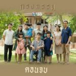 ยังมีจุดพีค! เรตติ้งตอนล่าสุด-พุ่งจนตกใจ เปิดฉากอวสานคืนนี้ เลขเด็ด กรงกรรม ก็มา