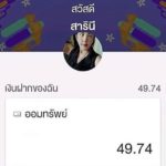 ตาหวาน น้ำตาคลอ เหลือ49บาท ตาไม่ดีทำงานอื่นลำบาก อยากไปหาหม่ำ-แต่ไม่มีเงิน(คลิป)