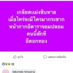 ดราม่าเดือดพล่าน ผจก.ต้นหอม ด่าลั่นอีดาราจอมปลอม - ต้นหอม ร่วมขย่มซ้ำ สนั่นแรง!