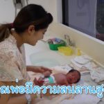 ป๊อก เหงื่อแตก อาบน้ำให้ลูก สำเร็จมั้ย - นาทีแรก ให้พี่สมคิด เจอน้องแฝด จะเกิดอะไรขึ้น(คลิป)