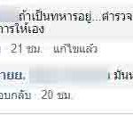 พลทหารหนีค่าย คลั่งยา-ดมกาว ขอเงินไม่ให้ ขวดเหล้าทุบหัวยาย80 มีดไล่แทงพี่น้อง