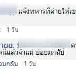 พลทหารหนีค่าย คลั่งยา-ดมกาว ขอเงินไม่ให้ ขวดเหล้าทุบหัวยาย80 มีดไล่แทงพี่น้อง