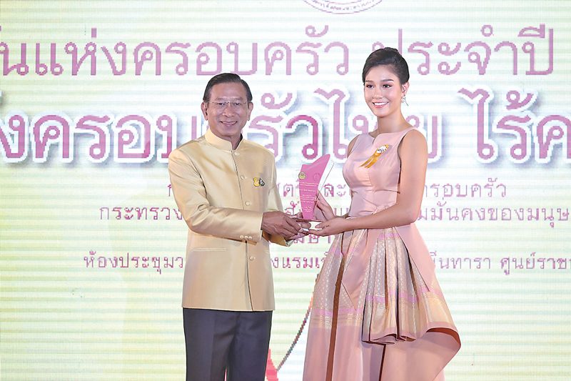 พลังครอบครัวไทย ไร้ความรุนแรง!