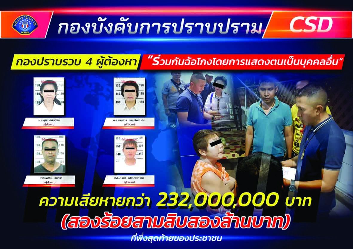 ผ่าแผนแก๊งมนุษย์ป้าแสบ