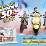 เปิดลายแทง‘แคมเปญพิเศษ’ ตรวจสภาพรถก่อนสงกรานต์