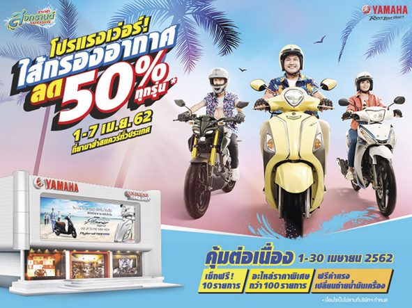 เปิดลายแทง‘แคมเปญพิเศษ’ ตรวจสภาพรถก่อนสงกรานต์