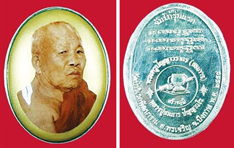 พระปิดตาหลวงพ่อสำลี