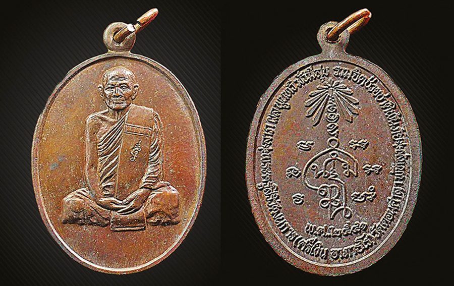 เหรียญหลวงพ่อทุเรียน รุ่นทำบุญอายุ 70 ปี