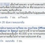 สาวแฉญาติแรงงานหนุ่ม ขอเงินบริจาค ทั้งที่ได้เงินชดเชย 4 ล. เหตุตกทางด่วนดับ!