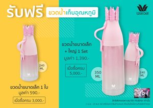 ช็อปสนุกท้าลมร้อน | เปิดโลกจินตนาการ | รอยัลโดนัท  | รับฟรีกระบอกน้ำร้อน-เย็น  | ฉลองสงกรานต์ที่ดรีมเวิลด์ : คิด ก่อน ควัก