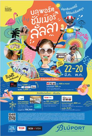 ช็อปสนุกท้าลมร้อน | เปิดโลกจินตนาการ | รอยัลโดนัท  | รับฟรีกระบอกน้ำร้อน-เย็น  | ฉลองสงกรานต์ที่ดรีมเวิลด์ : คิด ก่อน ควัก