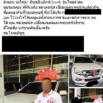 แชร์ว่อน หมวดเก็บค่าที่จอดอ้างประเพณี ถอยรถป้ายแดงจ่ายเงินสด 2 เดือน 2 คัน!