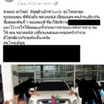 แชร์ว่อน หมวดเก็บค่าที่จอดอ้างประเพณี ถอยรถป้ายแดงจ่ายเงินสด 2 เดือน 2 คัน!