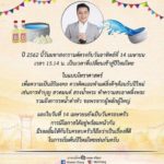 หมอช้าง เผยราศีดาวรุ่งดาวร่วง หลังปีใหม่ไทย ราศีใดดวงพุ่งแรง-มีข่าวดี!