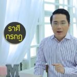 โชคดีรับปีใหม่ไทย! หมอช้าง เผยราศีรวยขึ้น-เงินเข้าเป็นกอบเป็นกำ ราศีใดระวังอุบัติเหตุพิเศษ