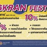 เปิดลายแทง‘แคมเปญพิเศษ’ ตรวจสภาพรถก่อนสงกรานต์
