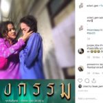เจมส์จิ สมหวัง แต่ง ยิหวา ร่วมพิธี ยกน้ำชาชื่นมื่น เผย กรงกรรม เวอร์ชั่น Hollywood ก็มา