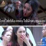 แห่ด่าทั้งบาง! กรงกรรม เดือดทะลุจอ เบลล่า ตะบันหน้าแหก สะใจ พิไล โดนตบสนั่น(คลิป)