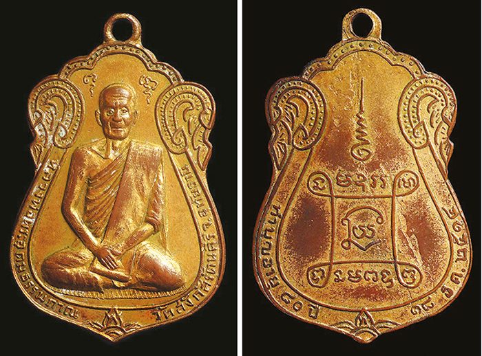 เหรียญพระอุดมธรรมภาณ