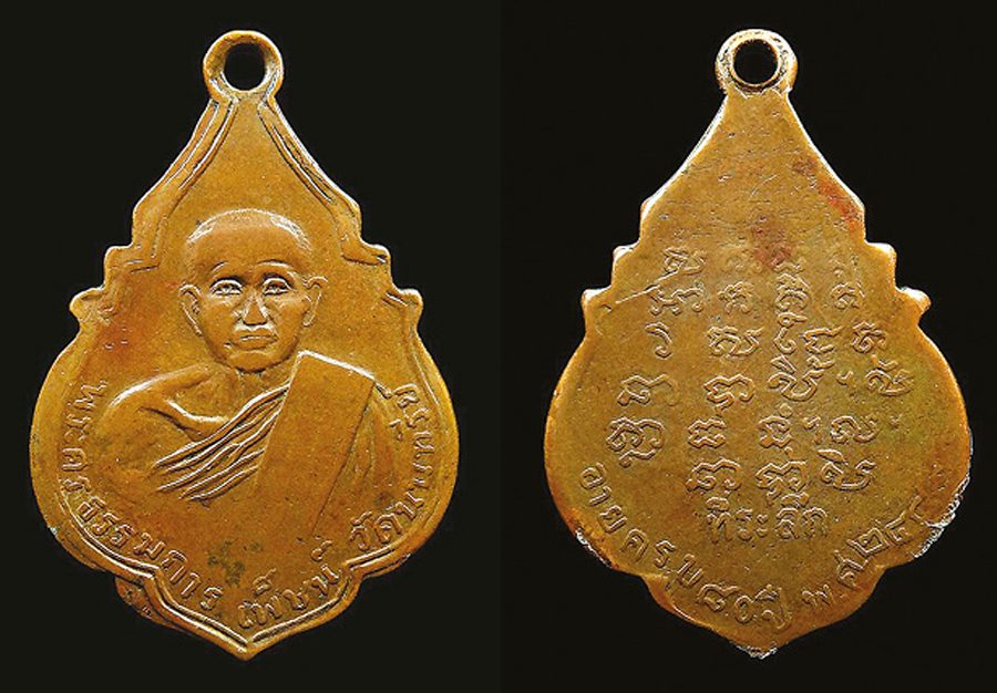 เหรียญพระอุดมธรรมภาณ