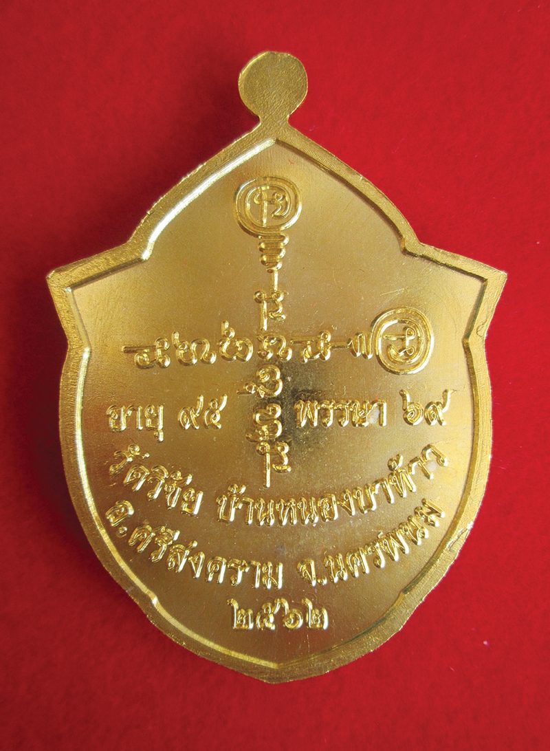 เหรียญหลวงปู่สิงห์ รุ่นแรก