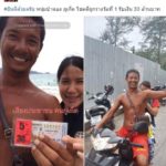 เด็กเรือลากร่ม เศรษฐีใหม่เมืองภูเก็ต ถูกหวยรางวัลที 1 รับเต็มๆ 30 ล้าน เฮลั่น