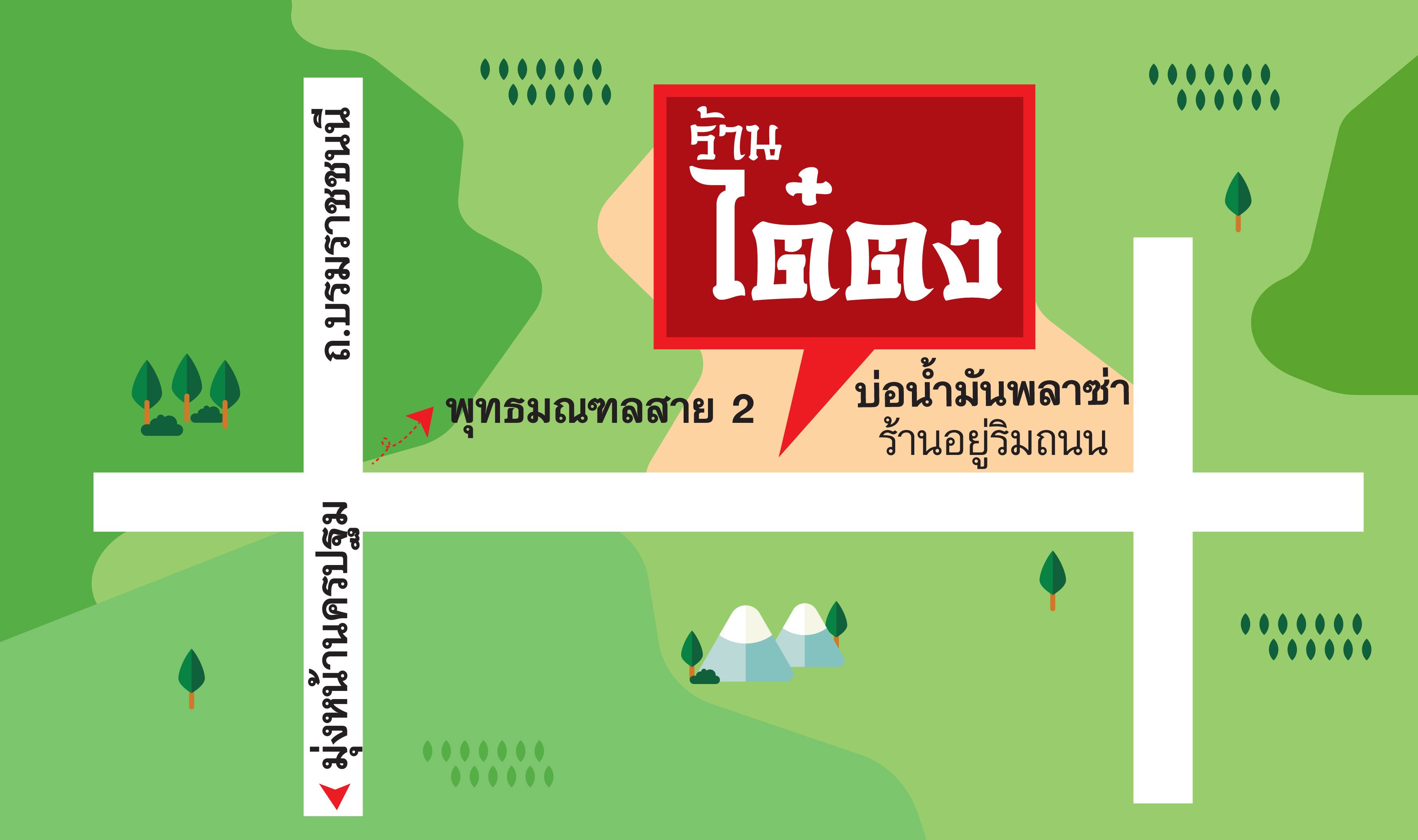 ไต๋ตง เลิศรส-ครบเครื่อง อาหารเหลาไทย-จีน