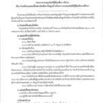 กยศ.รับคนทวงหนี้ 61 อัตรา ให้เงินเดือน 15,000 บาท สมัครถึงปลายพ.ค.62