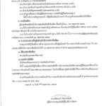 กยศ.รับคนทวงหนี้ 61 อัตรา ให้เงินเดือน 15,000 บาท สมัครถึงปลายพ.ค.62