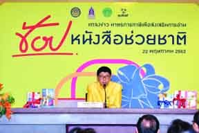 มุ่งส่งเสริมการอ่าน ช้อปช่วยชาติรอบสอง