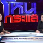 เดือดอีกรอบ! ปารีณา VS ช่อ โต้ไลฟ์สดด่า เจอ‘กรรชัย’ถาม แถสีข้างถลอกมั้ย?