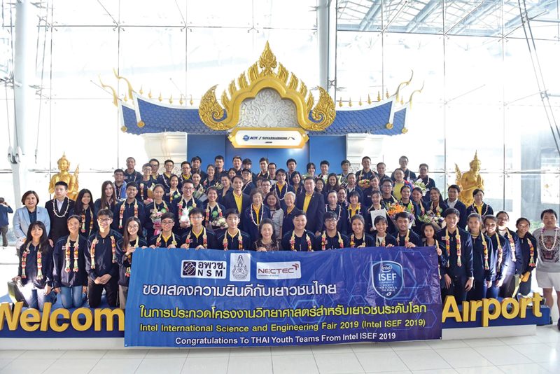 เยาวชนคนเก่งถึงไทย