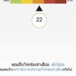 แอพฯ‘รักเข่า’ กระตุ้นกายภาพ