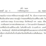 พระราชกฤษฎีกา กำหนดพื้นที่ เวนคืนที่ดิน สร้างขยายทางหลวงชนบท