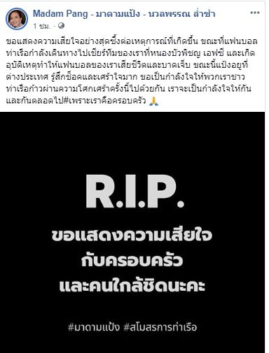 มาดามแป้