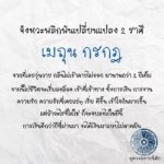 ดวง 2ราศี จังหวะพลิกผัน จากที่กลืนไม่เข้าคายไม่ออกมา 2ปี จากนี้ไปเงิน-งานดีขึ้น!