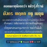 ดวง 4 ราศี คบคนอายุน้อยแล้วรุ่งโรจน์! ส่งเสริมความคิด เงิน-งาน