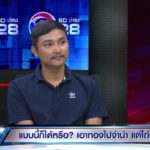 หนุ่มแฉซ้ำร้านทอง ไม่ให้ไถ่สร้อยทองคืน เหยื่ออีกรายโผล่-โดนไปครึ่งล้าน