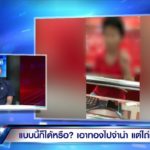 หนุ่มแฉซ้ำร้านทอง ไม่ให้ไถ่สร้อยทองคืน เหยื่ออีกรายโผล่-โดนไปครึ่งล้าน