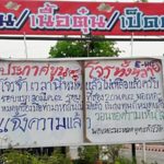 หมดตูดแล้วโว้ย! ขึ้นป้ายประจาน โจรทุบร้าน 2 ครั้ง กวาดเงินไปเพียบ แจ้งความไม่คืบ