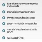 แอพฯ‘รักเข่า’ กระตุ้นกายภาพ