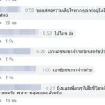 เปิดไลฟ์สดสุดท้าย! แฟนบอลท่าเรือ นั่งรถตู้ไปเชียร์ทีมรัก ก่อนชนยับดับสลด 5ศพ