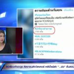 เดือดอีกรอบ! ปารีณา VS ช่อ โต้ไลฟ์สดด่า เจอ‘กรรชัย’ถาม แถสีข้างถลอกมั้ย?