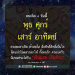 ดวงคนเกิด 4วันนี้ ดวงชะตาเปิด มีคนนำโชคลาภมาให้ มีเกณฑ์ได้เงินแสน-เงินล้าน