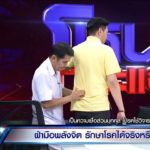 เปิดใจหมอฝ่ามือพลังจิตรักษาโรค ตาบอดยังหายได้ เจอ‘สธ.’สวนกลับทันที
