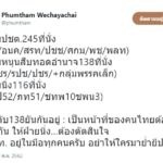 'ภูมิธรรม' ทวีตปลุกคนไทย จี้พรรคนิ่งตัดสินใจเลือกฝั่ง ลั่นอย่าให้ใครย่ำยีประเทศ
