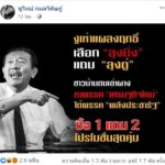 โปรสุดคุ้ม! ชูวิทย์ โพสต์แล้ว เลือก 'มิ่งขวัญ' แถม 'บิ๊กตู่' ชาวเน็ตเผยเสียดายคะแนน