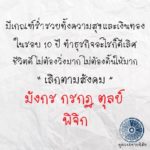 ดวง 4 ราศี มีเกณฑ์ร่ำรวยความสุข-เงินทองในรอบ 10 ปี! ทำธุรกิจอะไรก็ดีเลิศ