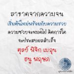 ดวง 5 ราศี ลาขาดจากความจน ความซวยจะหมดไป เริ่มต้นใหม่พร้อมกับความรวย!